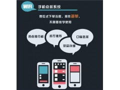 聯(lián)勝無線餐飲管理系統(tǒng) 智能化升級，驅(qū)動餐飲高效管理