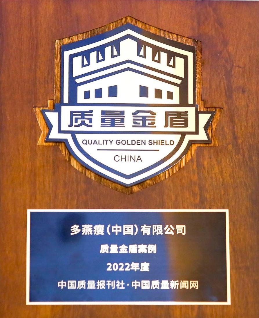 強(qiáng)化質(zhì)量管理體系助力餐飲行業(yè)升級 多燕瘦出席全國“質(zhì)量月”活動并斬獲殊榮